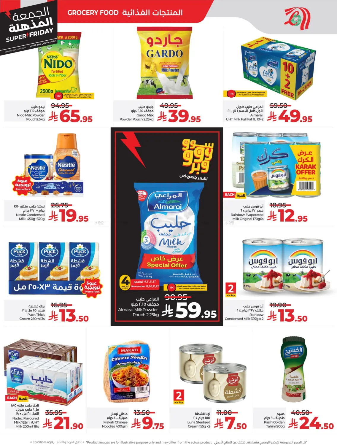 صفحة رقم 4 من الجمعة المذهلة في لولو هايبرماركت