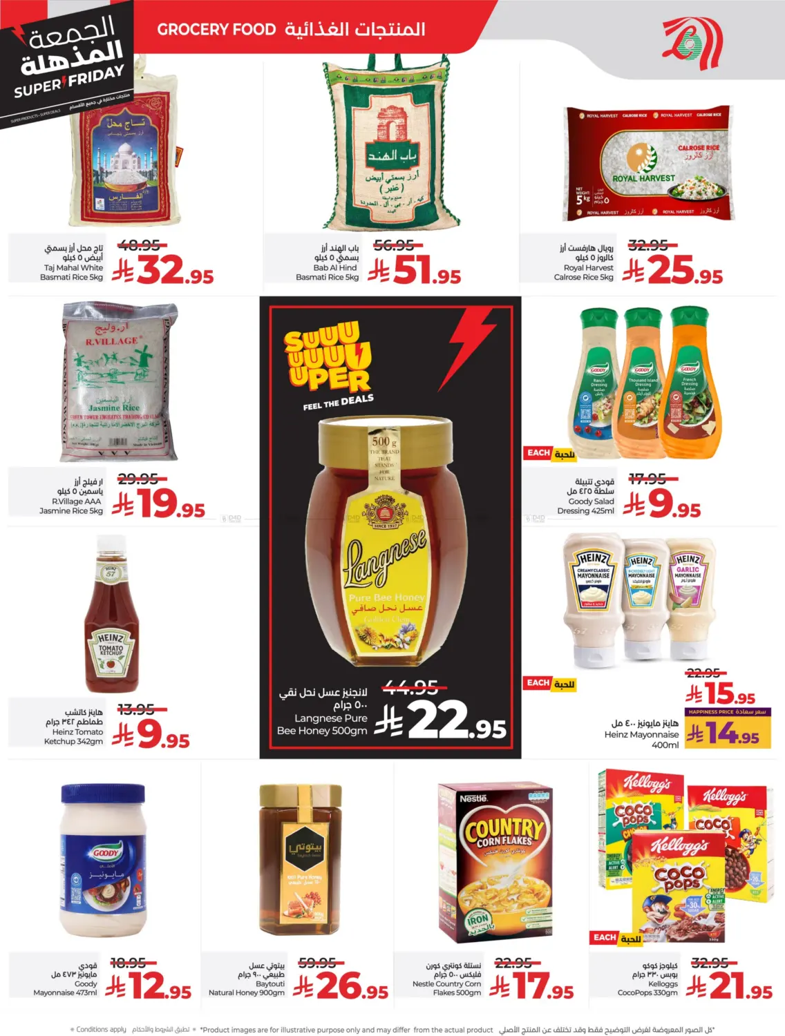 صفحة رقم 7 من الجمعة المذهلة في لولو هايبرماركت