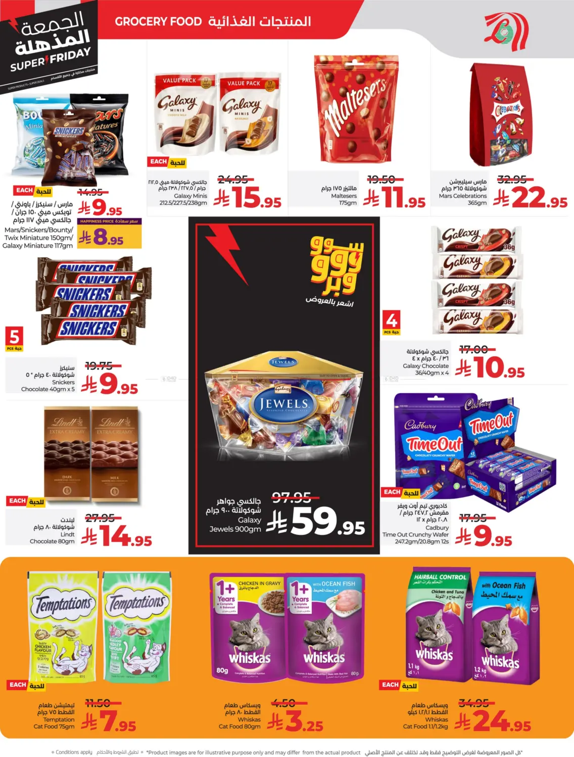 صفحة رقم 10 من الجمعة المذهلة في لولو هايبرماركت