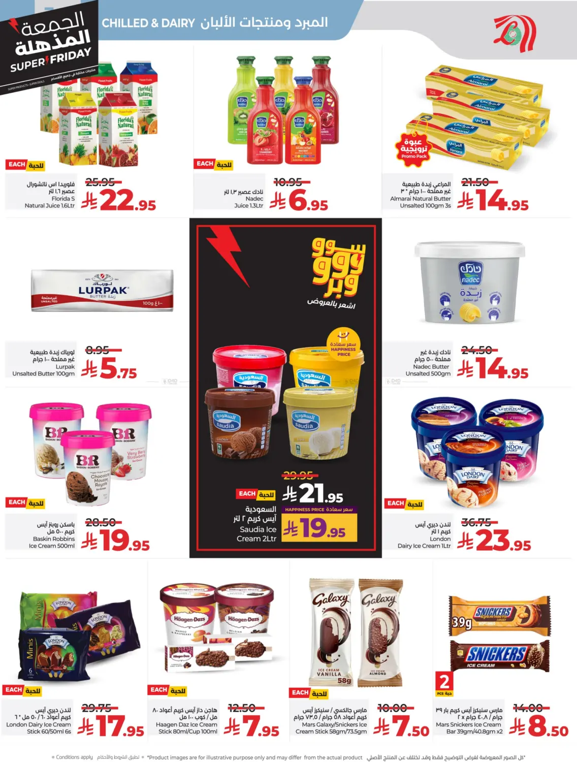 صفحة رقم 14 من الجمعة المذهلة في لولو هايبرماركت