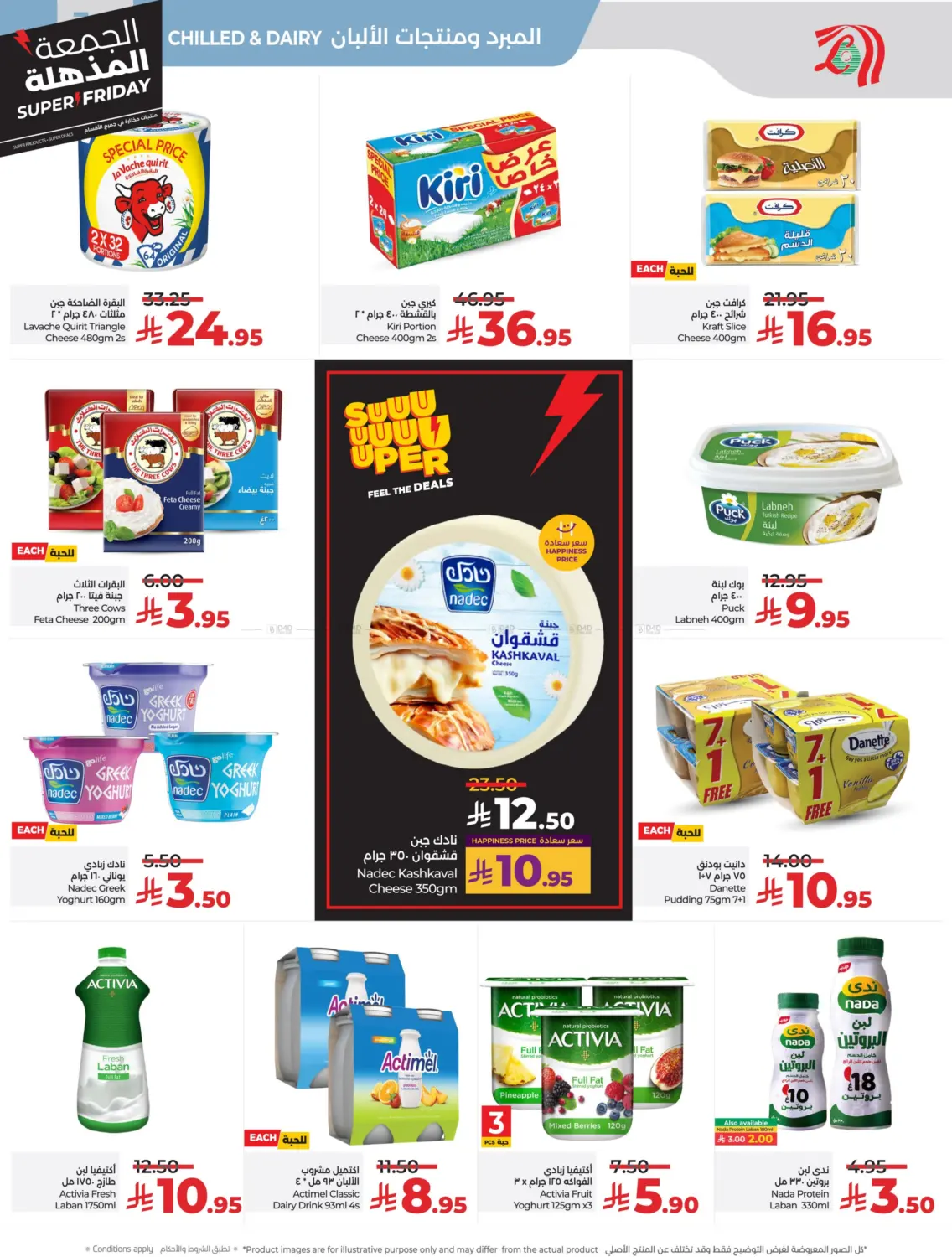 صفحة رقم 13 من الجمعة المذهلة في لولو هايبرماركت