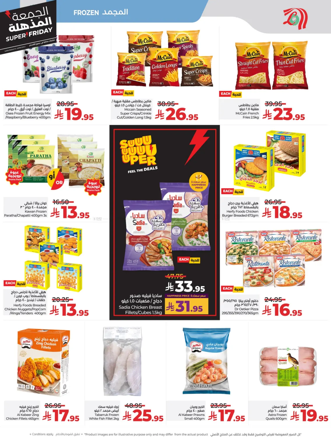 صفحة رقم 15 من الجمعة المذهلة في لولو هايبرماركت