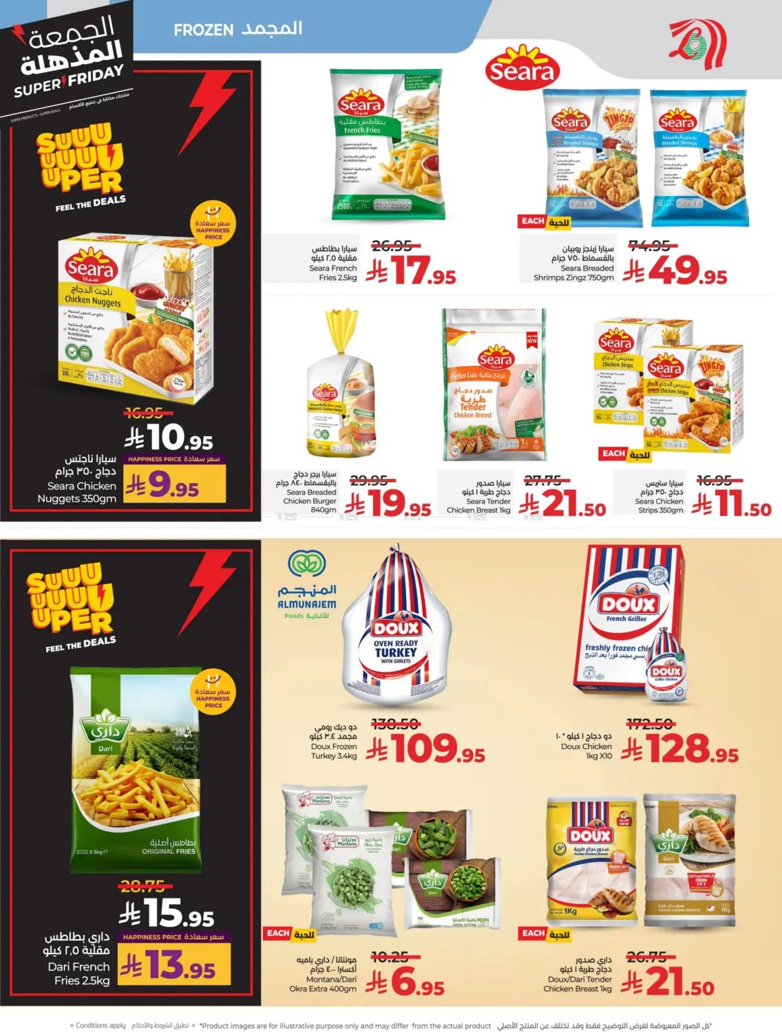 صفحة رقم 17 من الجمعة المذهلة في لولو هايبرماركت