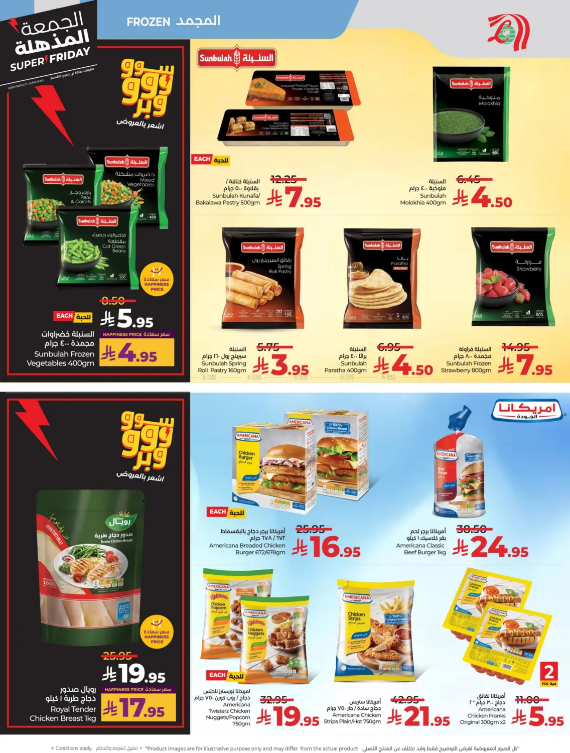 صفحة رقم 16 من الجمعة المذهلة في لولو هايبرماركت