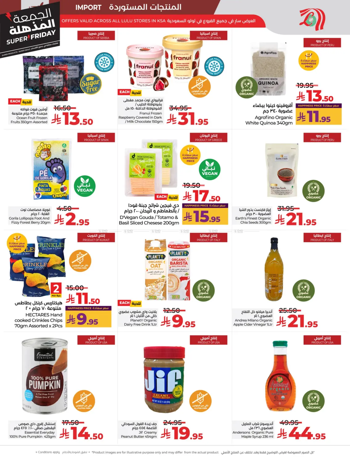 صفحة رقم 21 من الجمعة المذهلة في لولو هايبرماركت