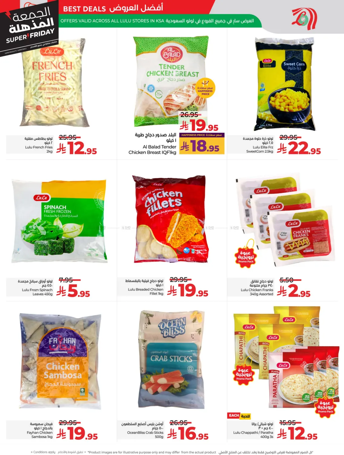 صفحة رقم 23 من الجمعة المذهلة في لولو هايبرماركت