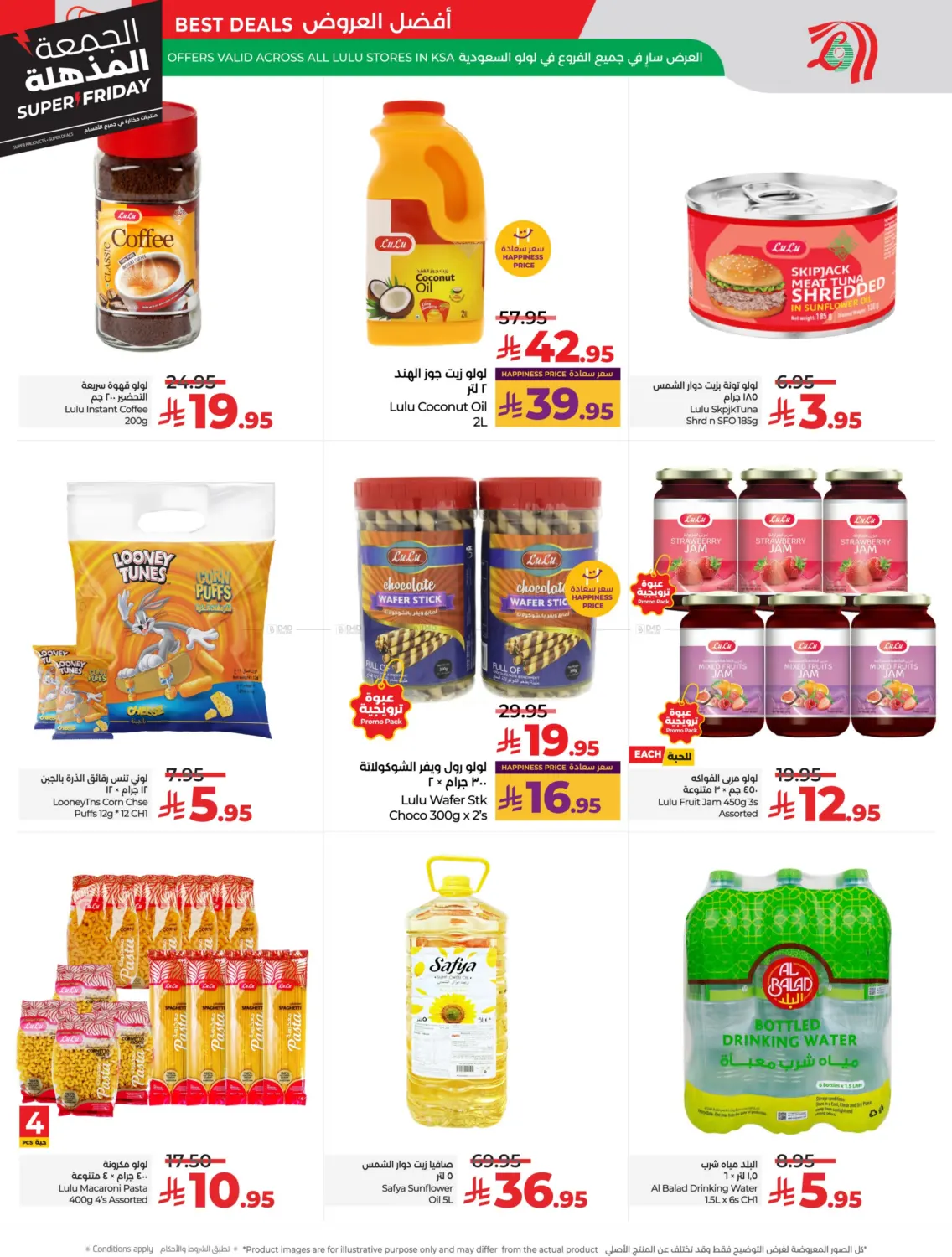 صفحة رقم 22 من الجمعة المذهلة في لولو هايبرماركت