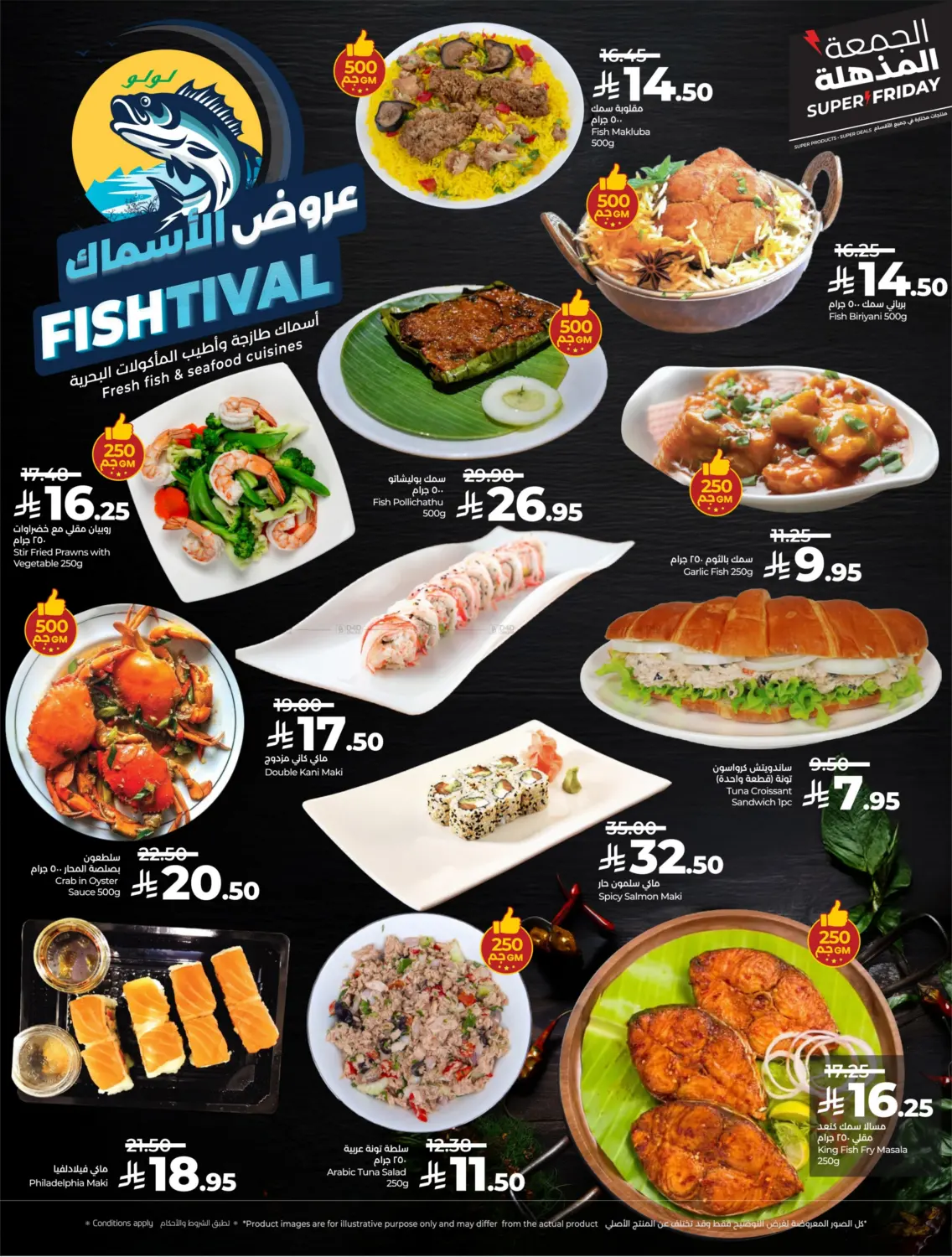 صفحة رقم 28 من الجمعة المذهلة في لولو هايبرماركت