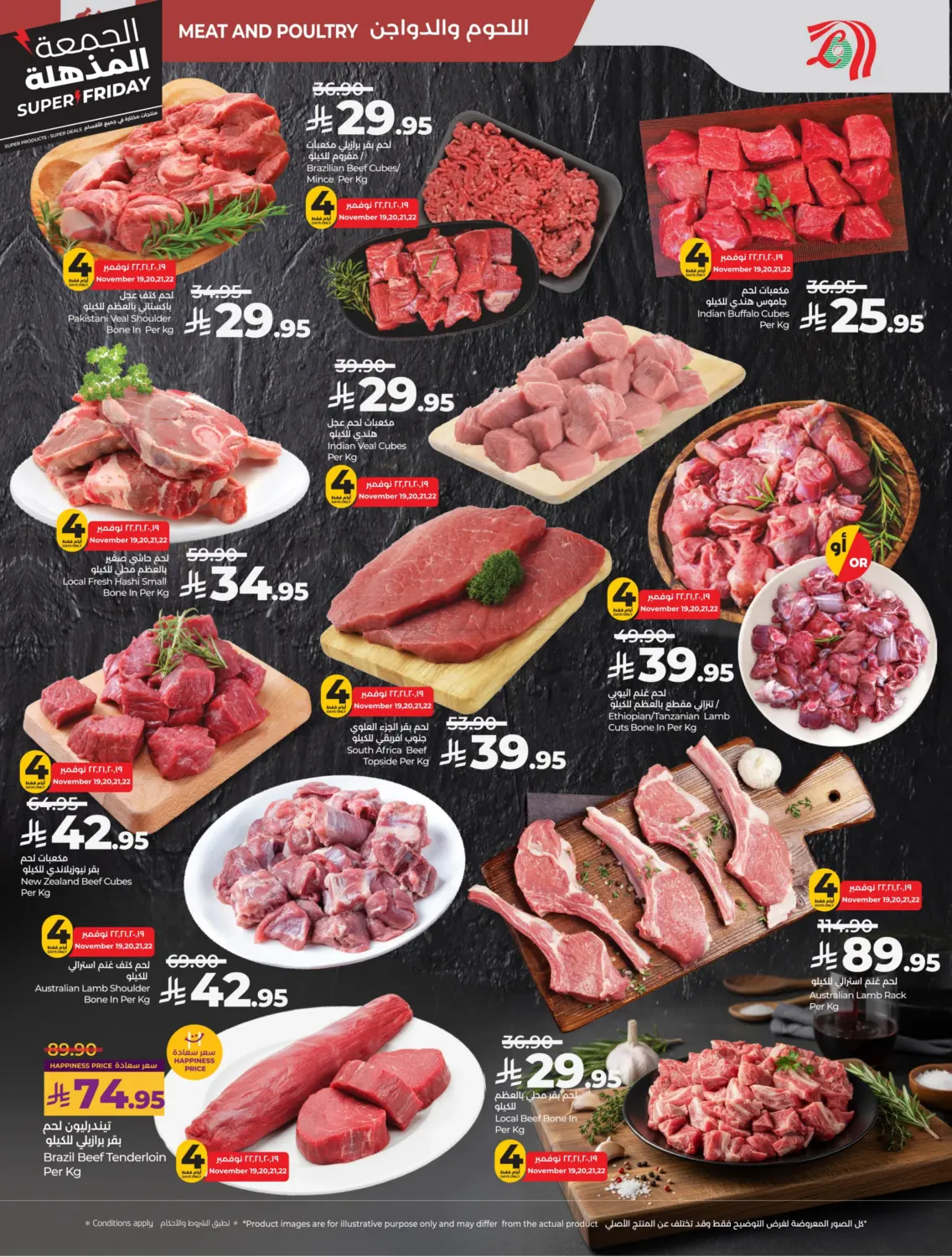 صفحة رقم 33 من الجمعة المذهلة في لولو هايبرماركت