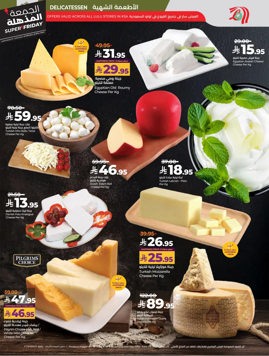 صفحة رقم 35 من الجمعة المذهلة في لولو هايبرماركت