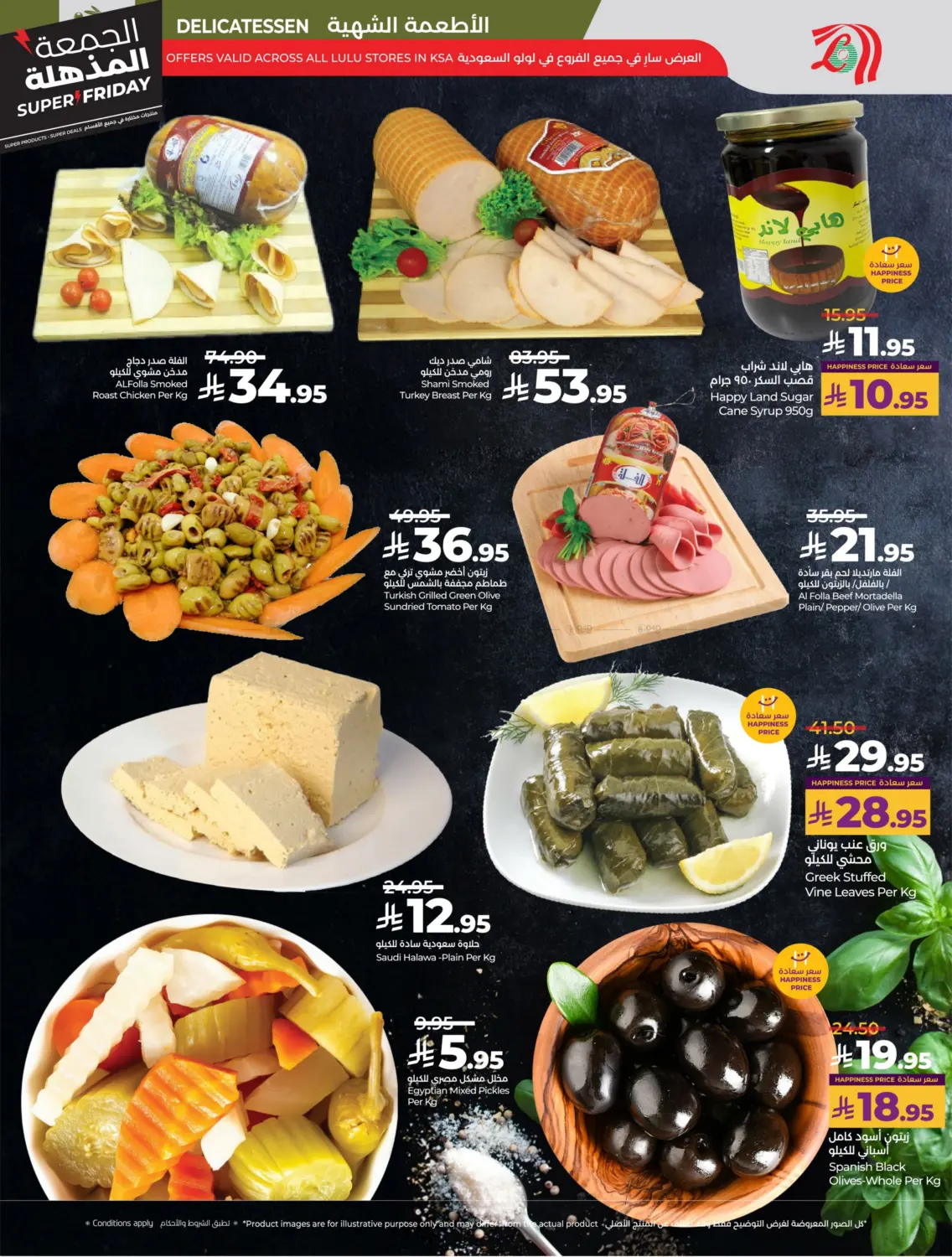 صفحة رقم 36 من الجمعة المذهلة في لولو هايبرماركت