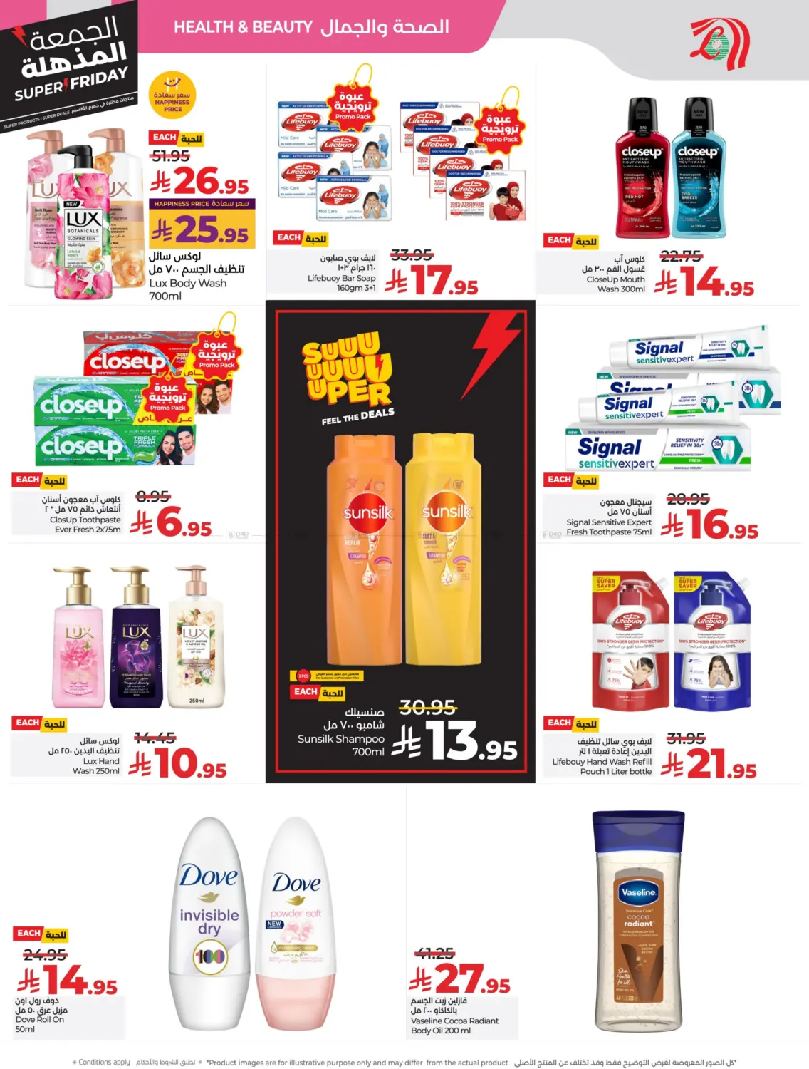 صفحة رقم 49 من الجمعة المذهلة في لولو هايبرماركت