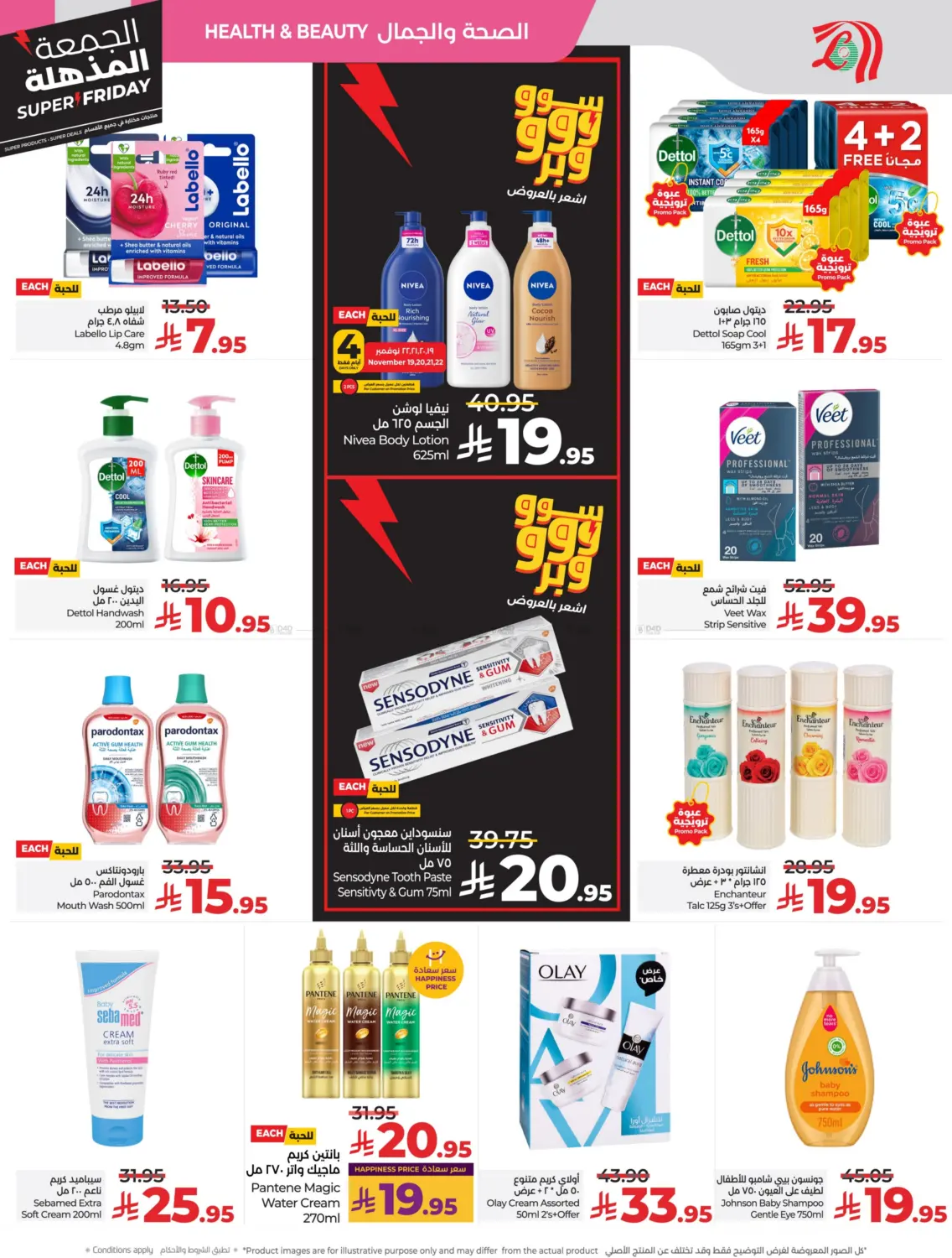 صفحة رقم 50 من الجمعة المذهلة في لولو هايبرماركت