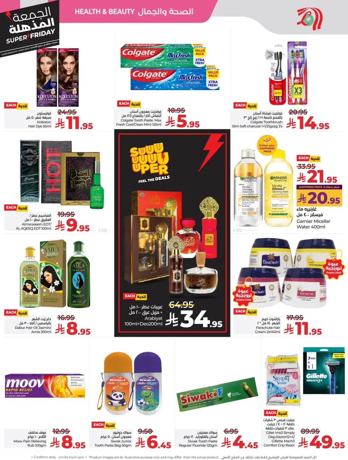 صفحة رقم 51 من الجمعة المذهلة في لولو هايبرماركت