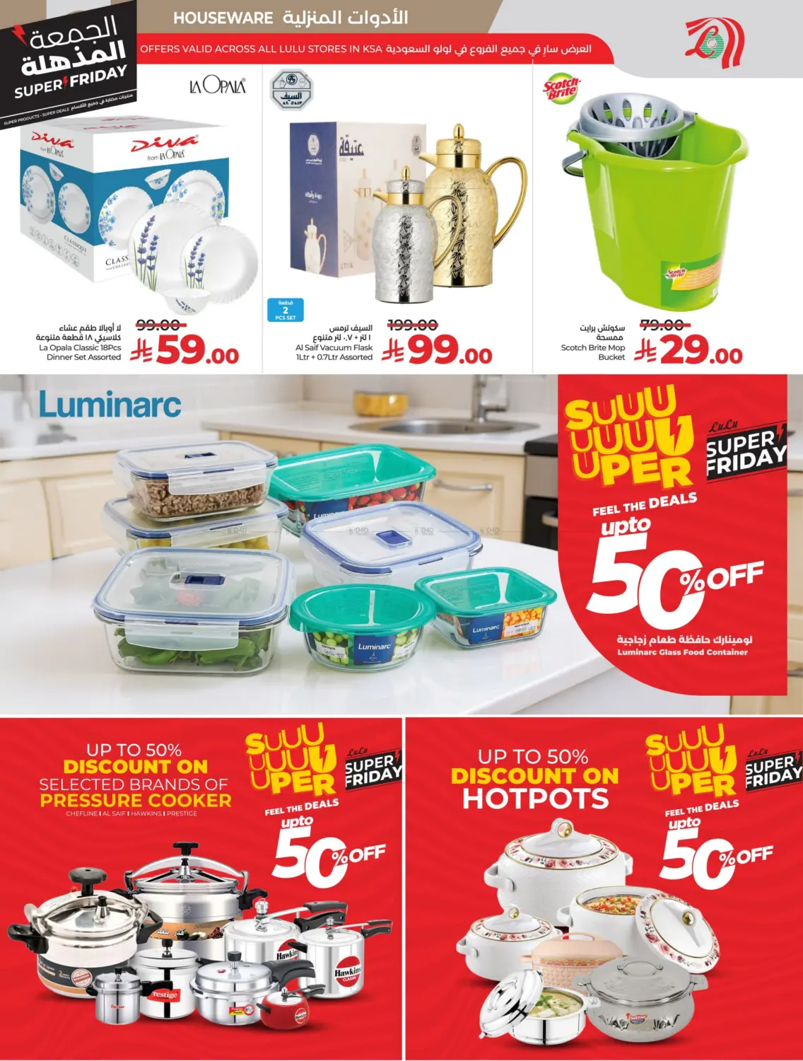 صفحة رقم 54 من الجمعة المذهلة في لولو هايبرماركت