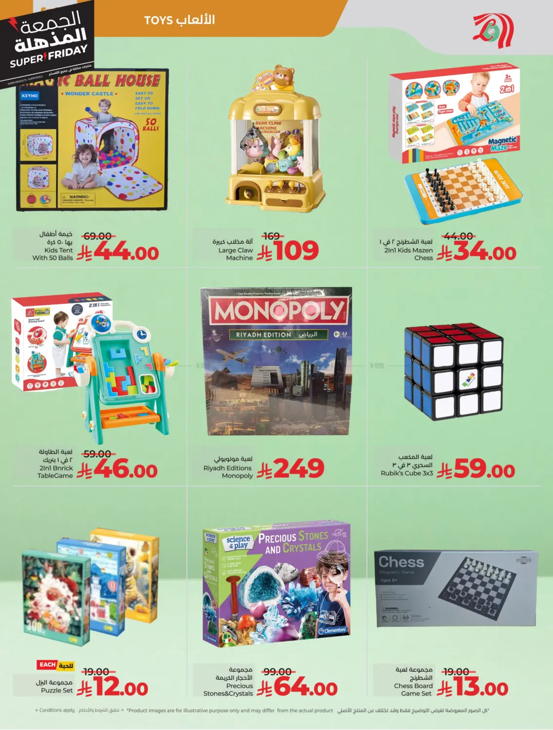 صفحة رقم 61 من الجمعة المذهلة في لولو هايبرماركت