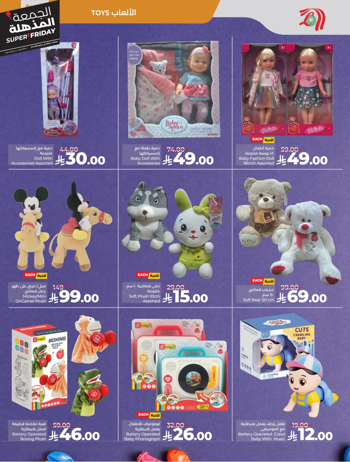 صفحة رقم 63 من الجمعة المذهلة في لولو هايبرماركت