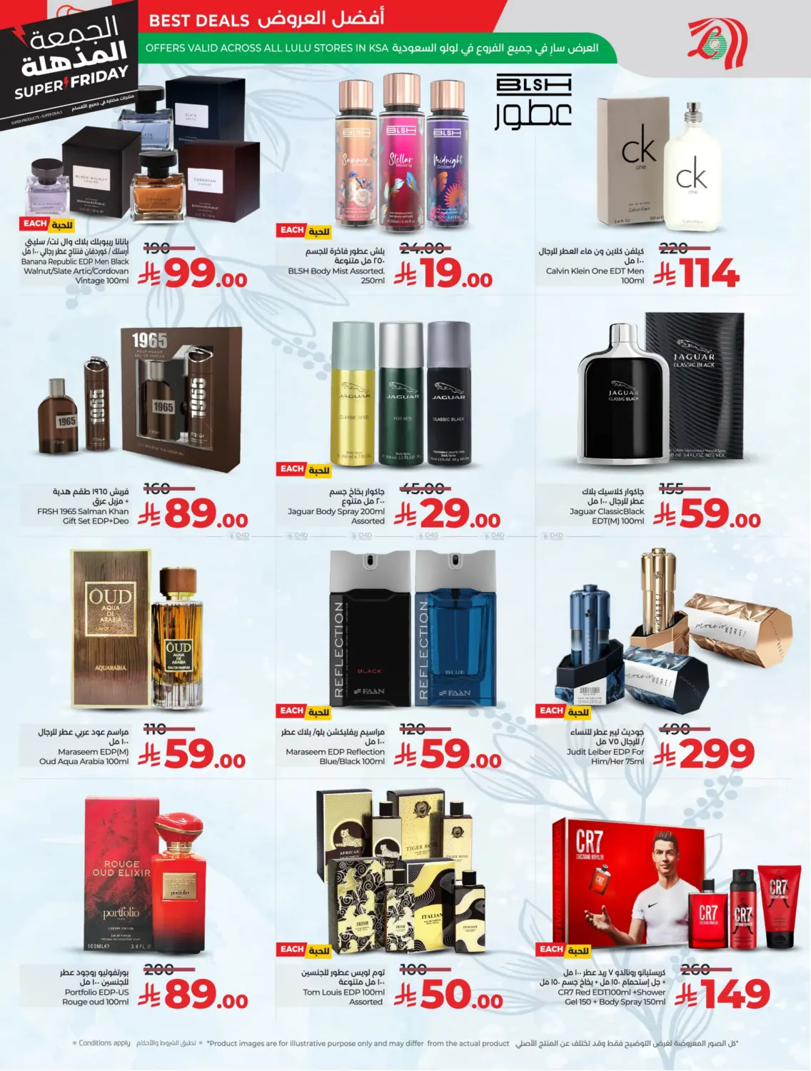 صفحة رقم 69 من الجمعة المذهلة في لولو هايبرماركت