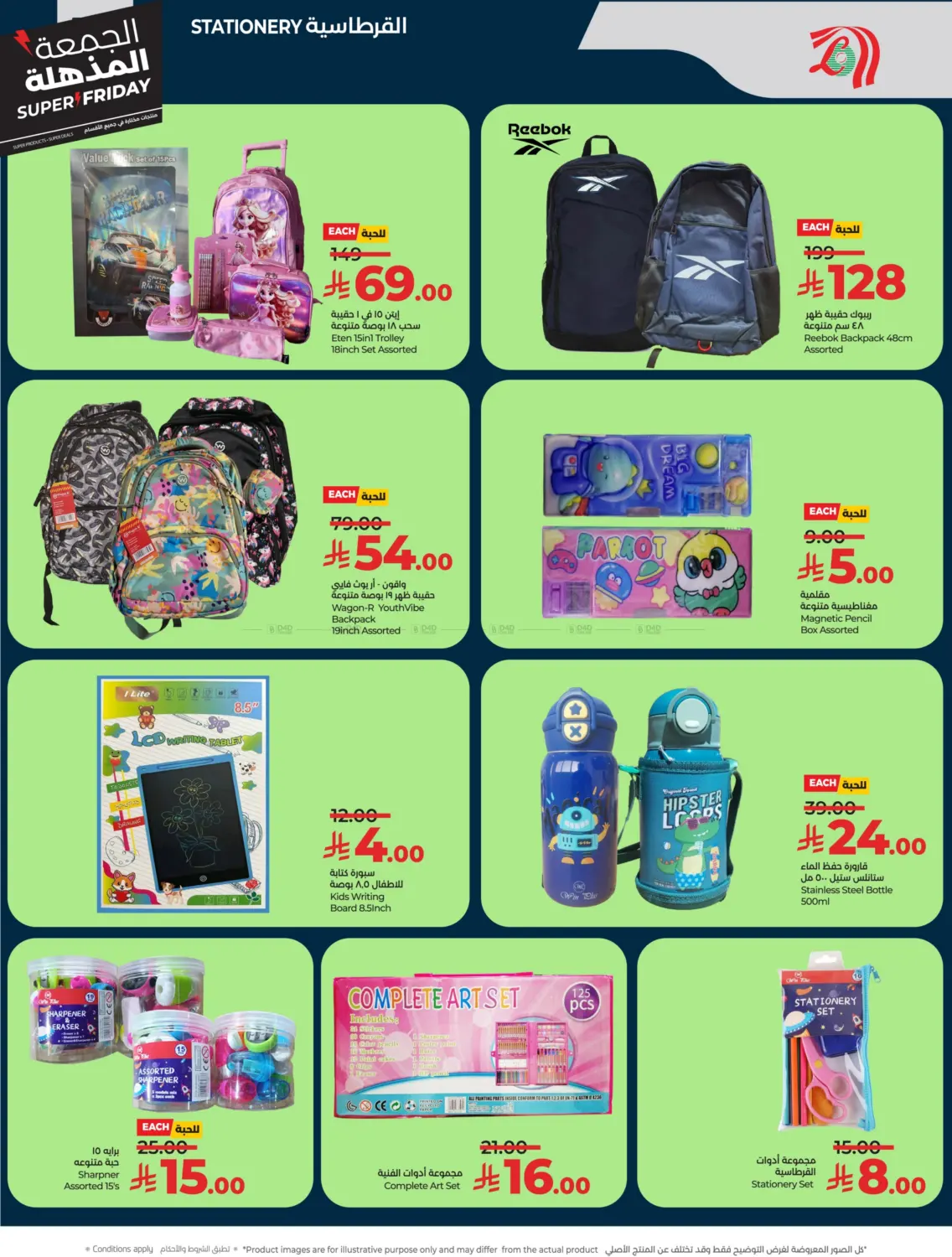 صفحة رقم 67 من الجمعة المذهلة في لولو هايبرماركت