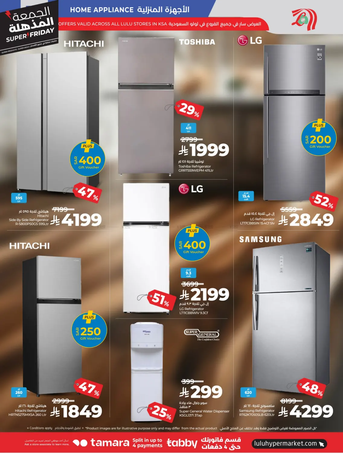 صفحة رقم 76 من الجمعة المذهلة في لولو هايبرماركت