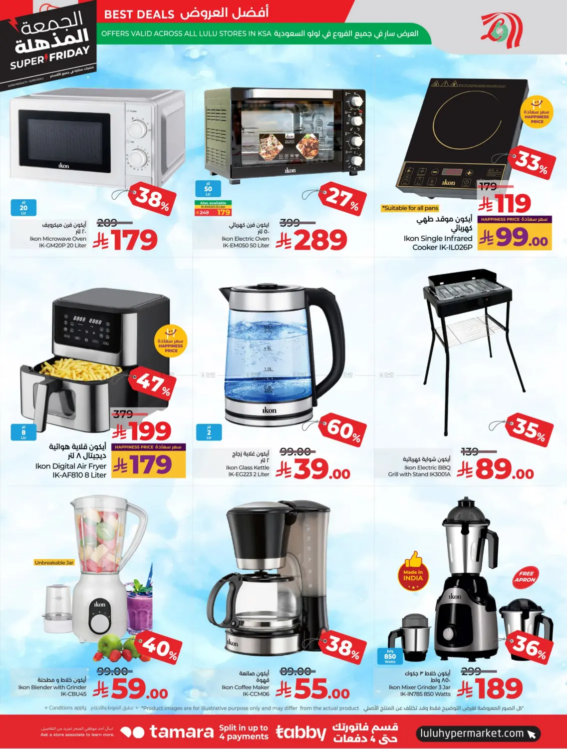 صفحة رقم 74 من الجمعة المذهلة في لولو هايبرماركت