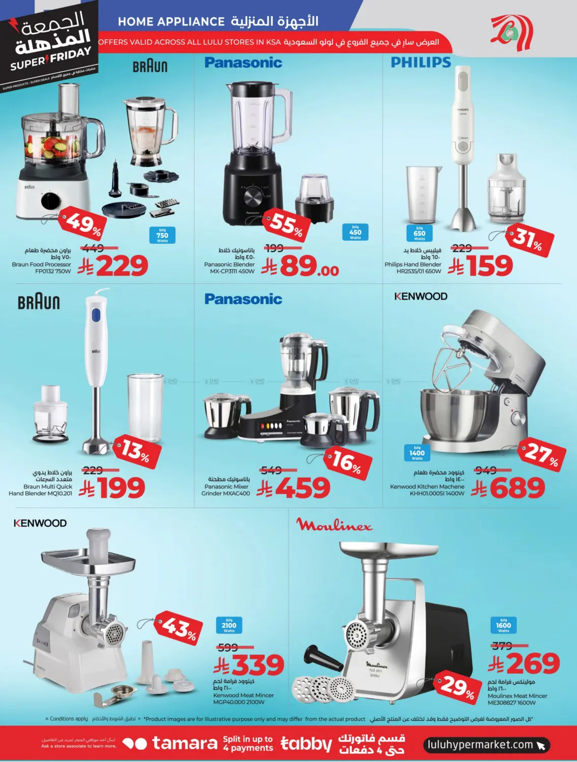 صفحة رقم 78 من الجمعة المذهلة في لولو هايبرماركت