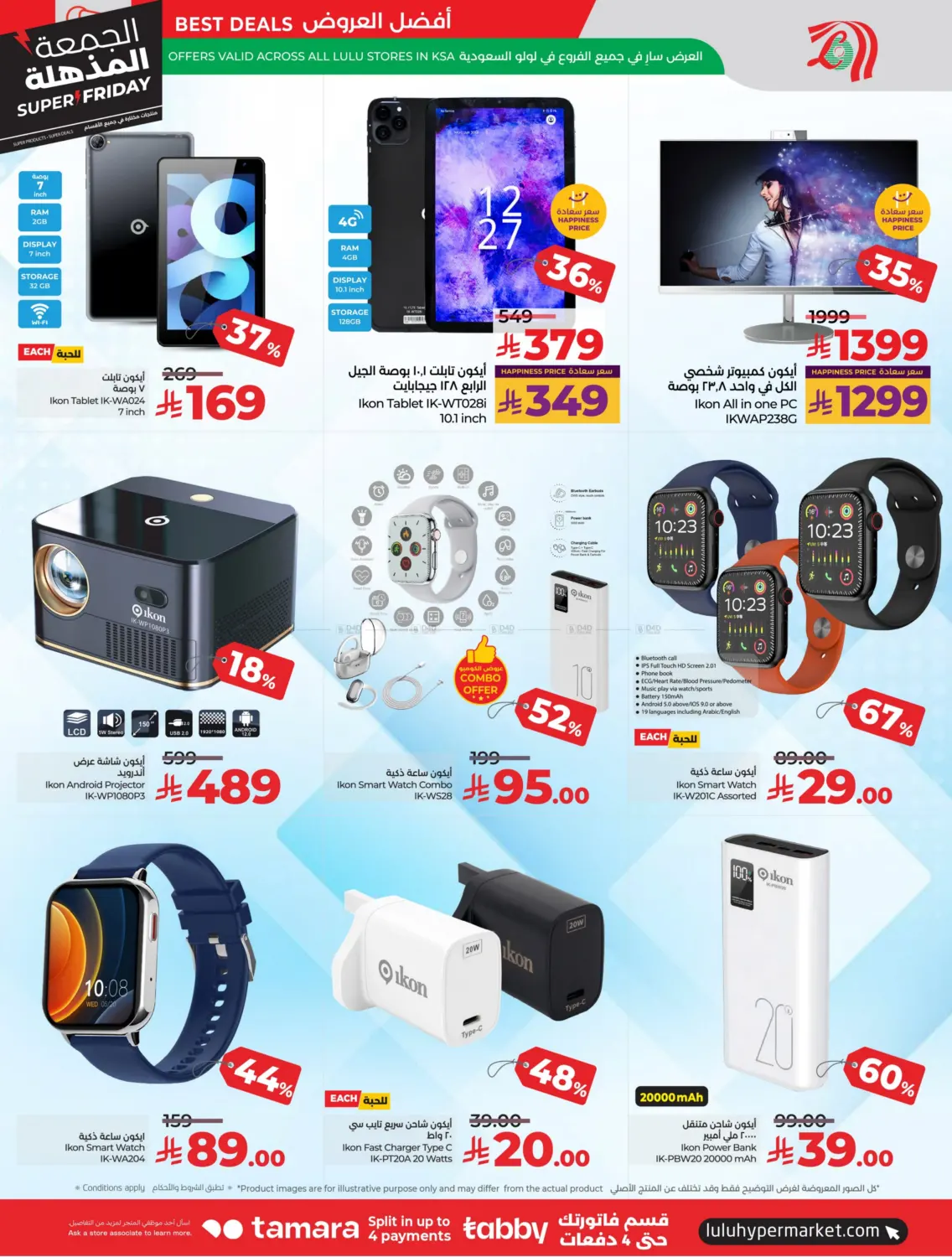 صفحة رقم 81 من الجمعة المذهلة في لولو هايبرماركت