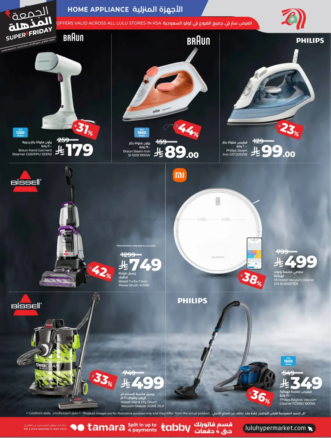 صفحة رقم 79 من الجمعة المذهلة في لولو هايبرماركت