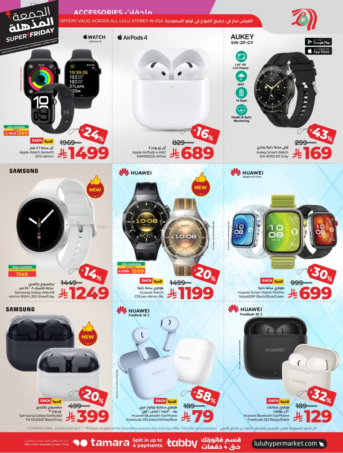 صفحة رقم 84 من الجمعة المذهلة في لولو هايبرماركت