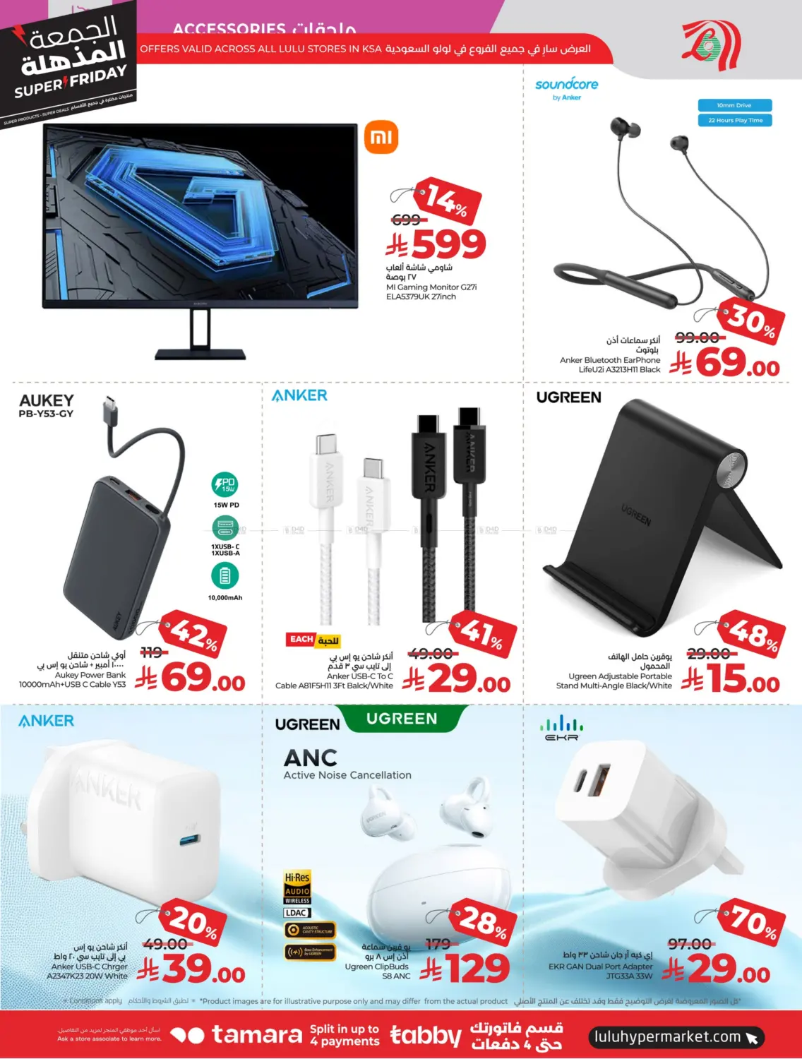 صفحة رقم 85 من الجمعة المذهلة في لولو هايبرماركت