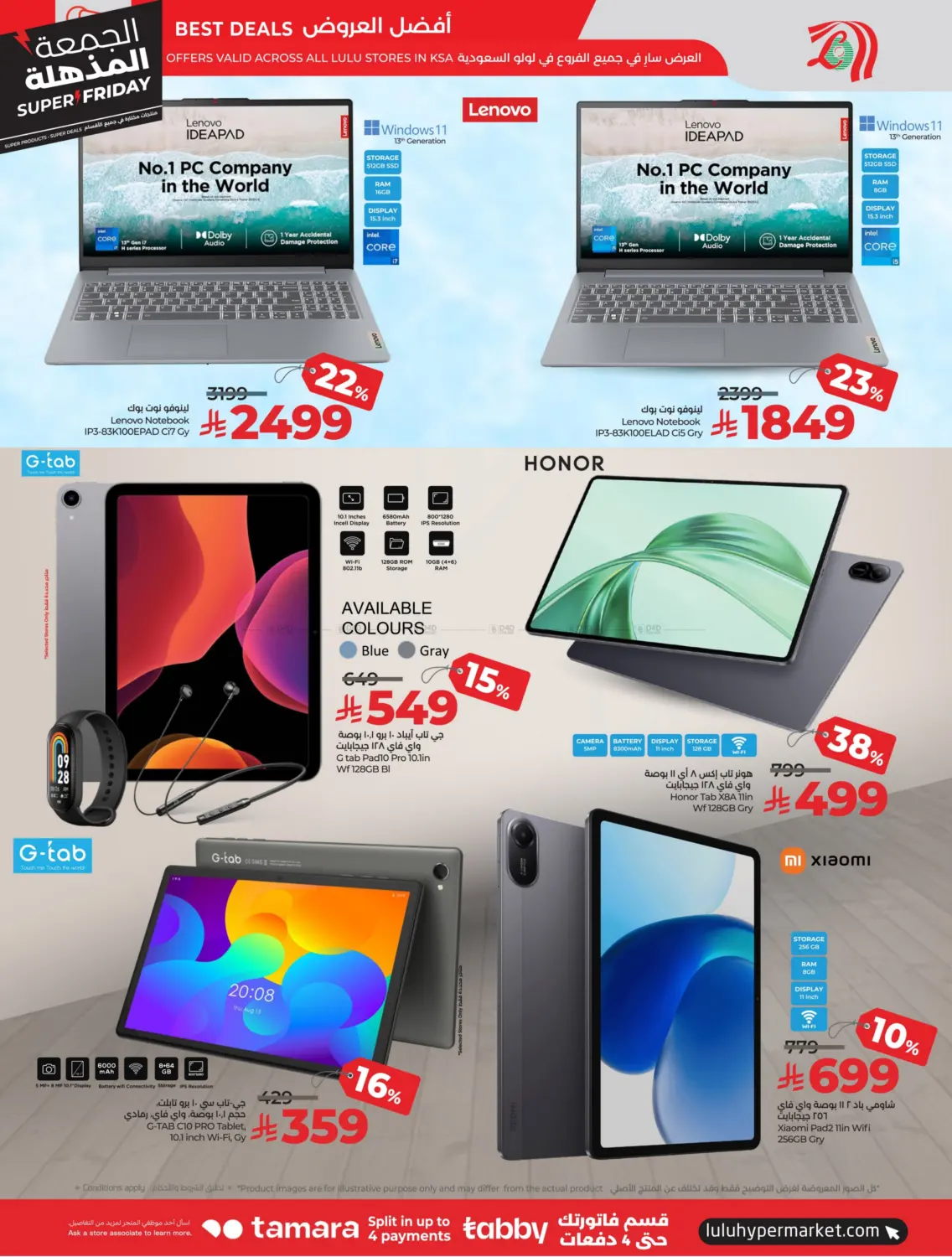 صفحة رقم 88 من الجمعة المذهلة في لولو هايبرماركت