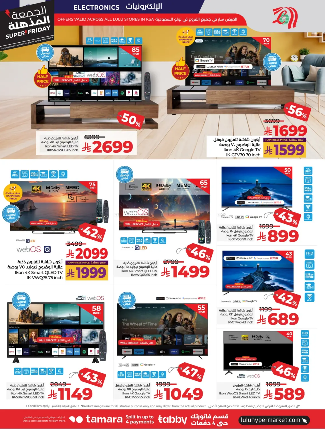 صفحة رقم 93 من الجمعة المذهلة في لولو هايبرماركت