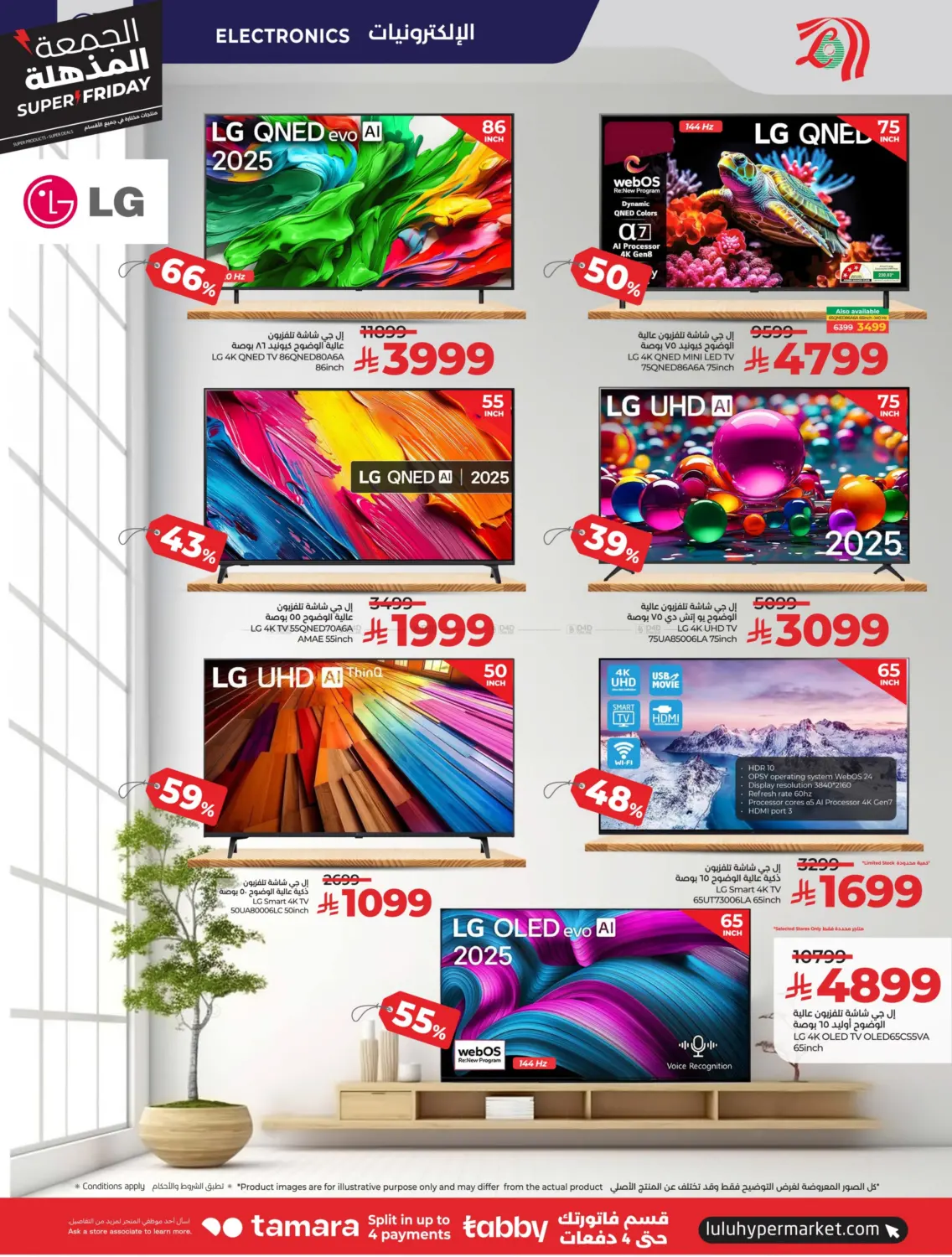 صفحة رقم 90 من الجمعة المذهلة في لولو هايبرماركت