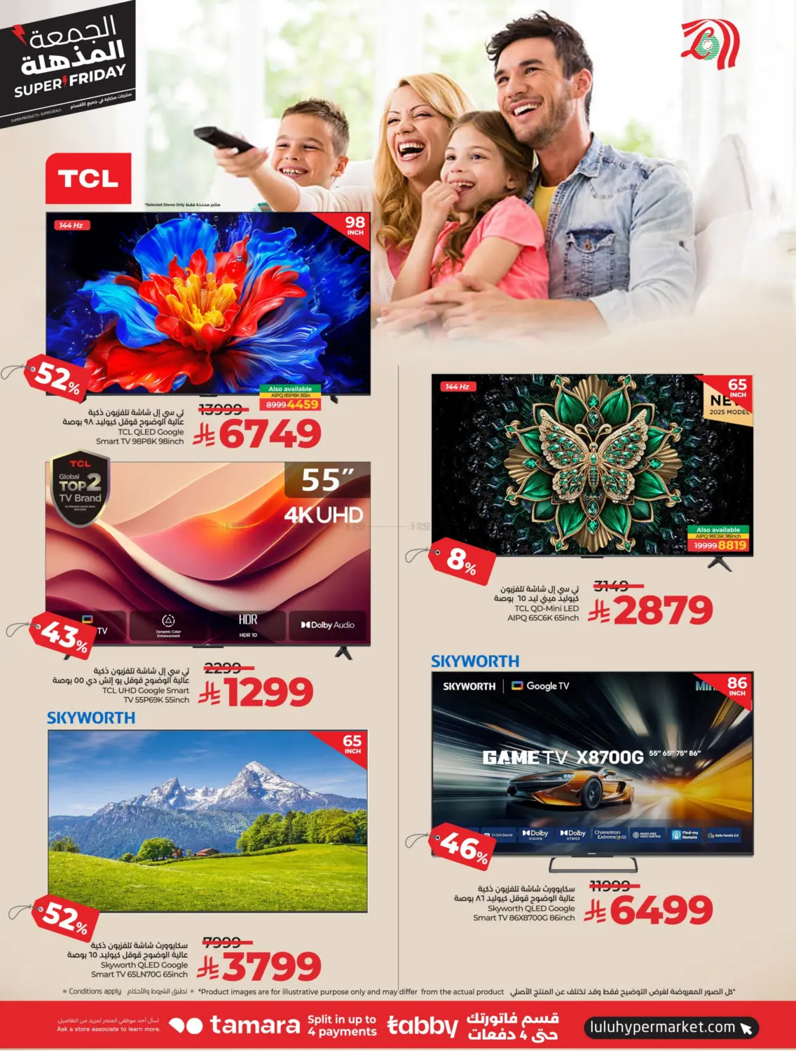 صفحة رقم 92 من الجمعة المذهلة في لولو هايبرماركت