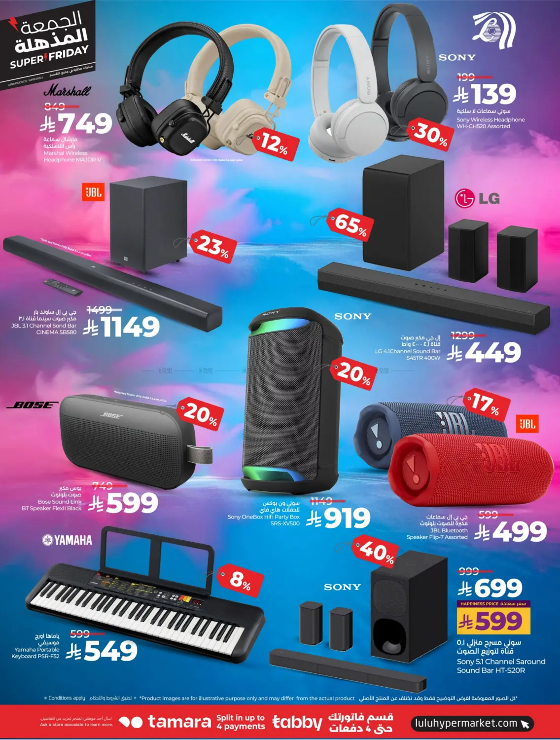 صفحة رقم 96 من الجمعة المذهلة في لولو هايبرماركت