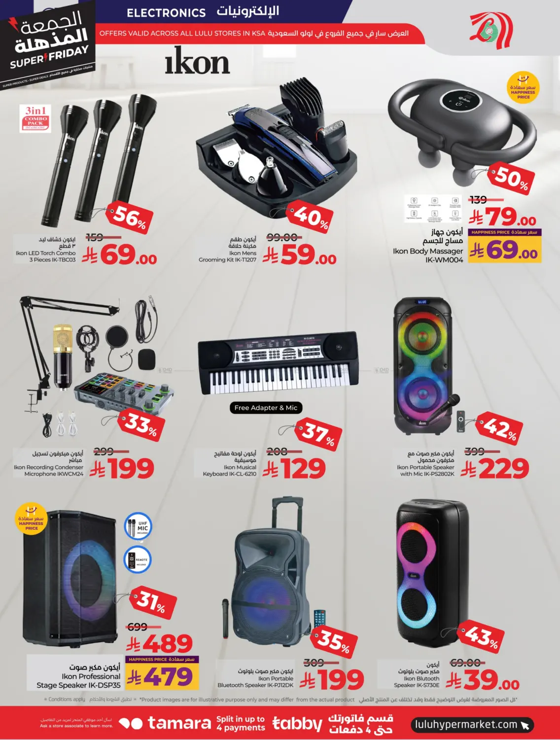 صفحة رقم 95 من الجمعة المذهلة في لولو هايبرماركت