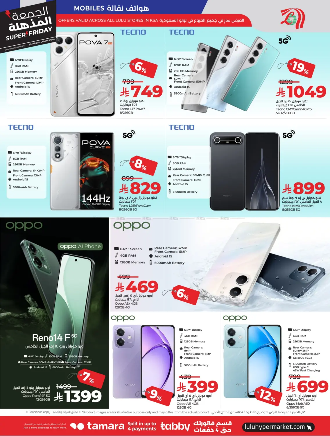 صفحة رقم 98 من الجمعة المذهلة في لولو هايبرماركت