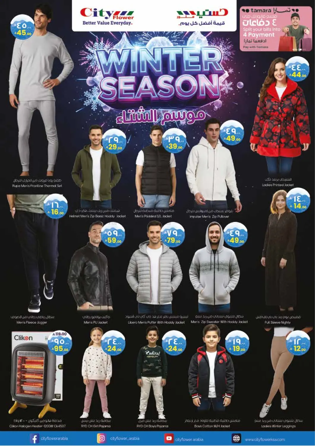 صفحة رقم 5 من عروض رائعة ومميزة في ستي فلاور