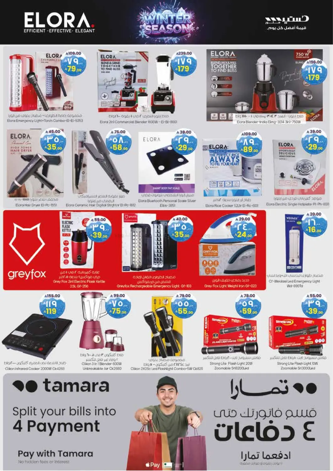 صفحة رقم 8 من عروض رائعة ومميزة في ستي فلاور