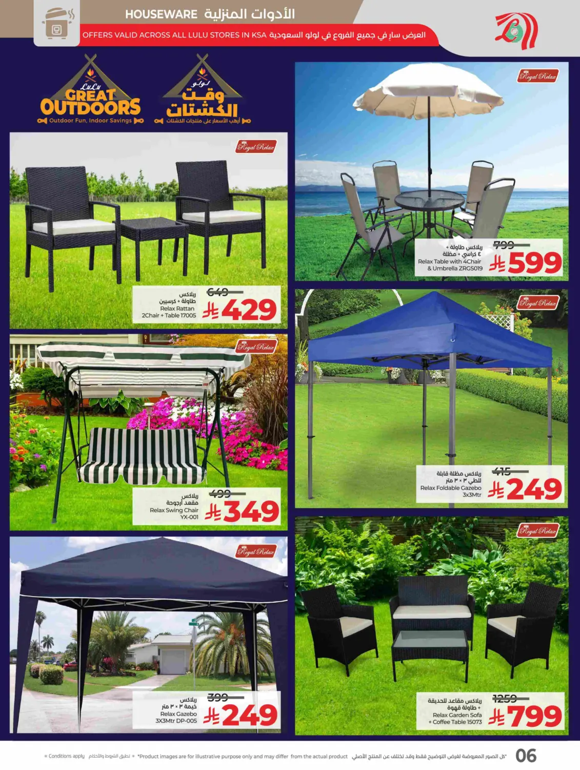 صفحة رقم 6 من وقت الكشتات في لولو هايبرماركت