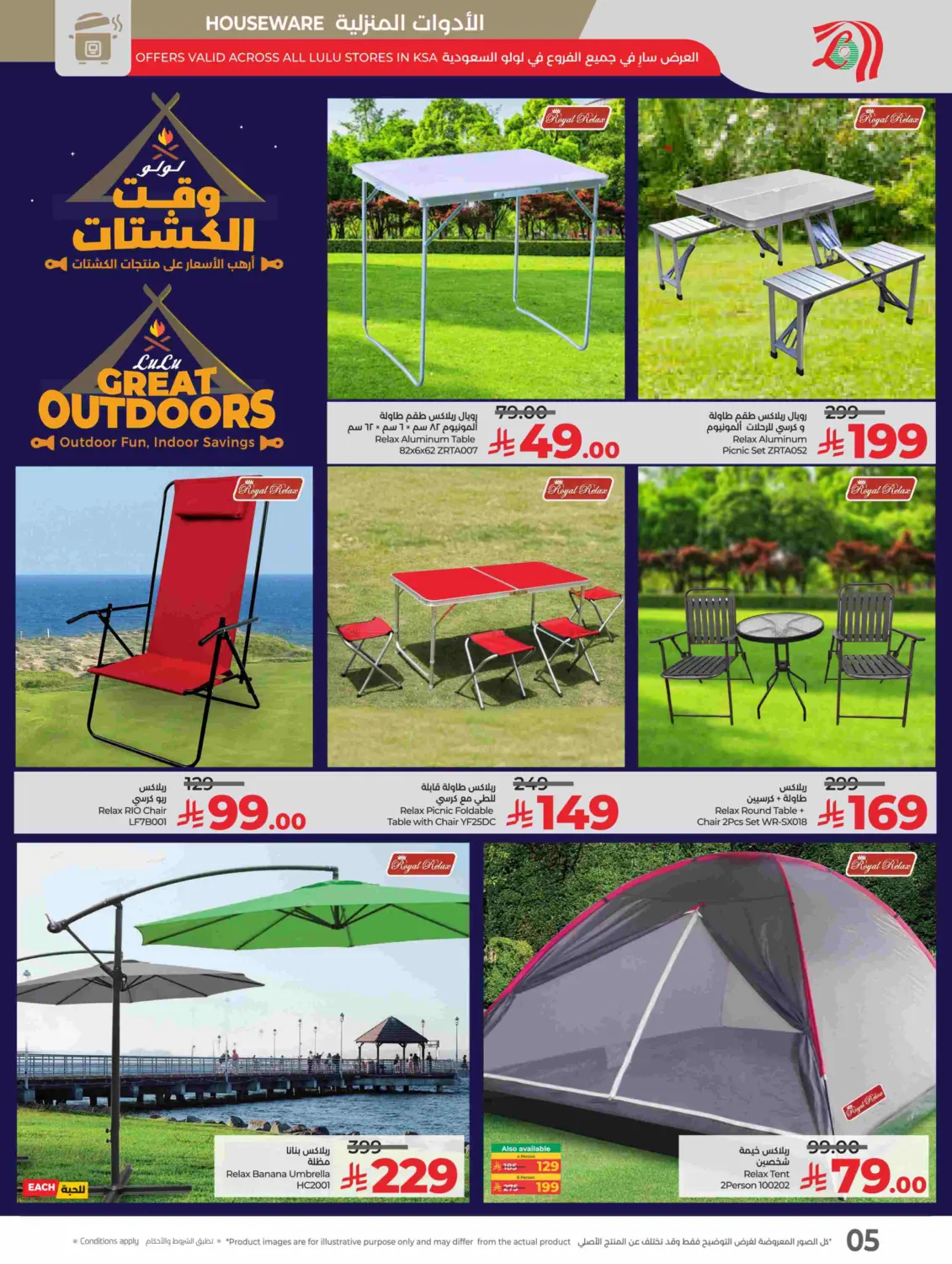 صفحة رقم 5 من وقت الكشتات في لولو هايبرماركت