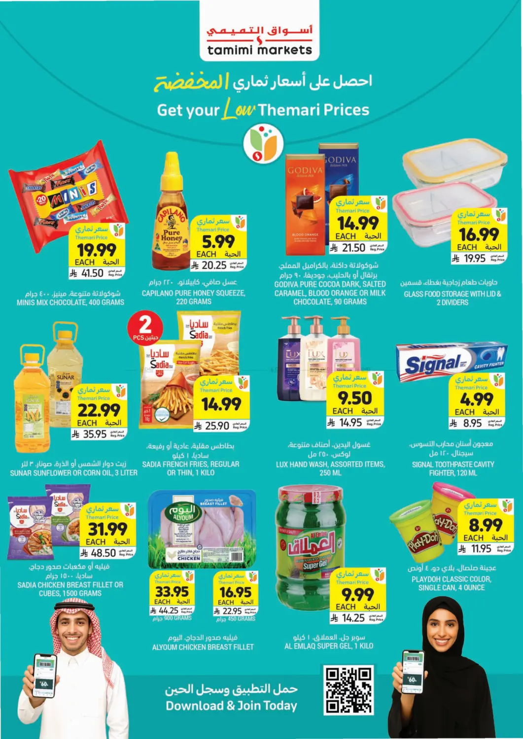صفحة رقم 1 من احصل على أسعار ثماري المخفضة في أسواق التميمي