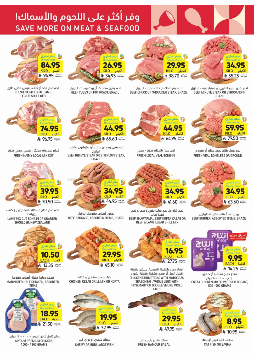 صفحة رقم 5 من احصل على أسعار ثماري المخفضة في أسواق التميمي