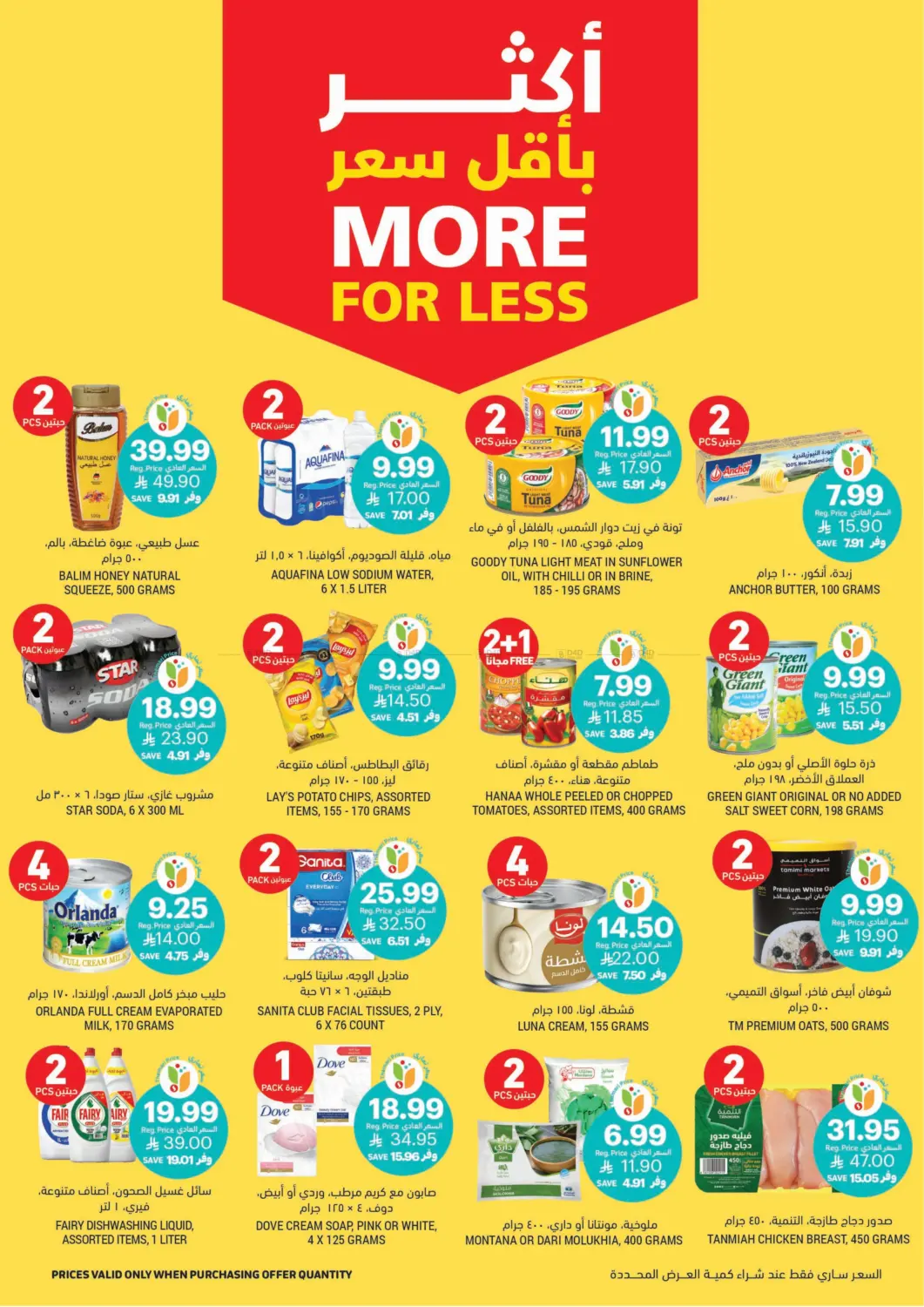 صفحة رقم 4 من احصل على أسعار ثماري المخفضة في أسواق التميمي