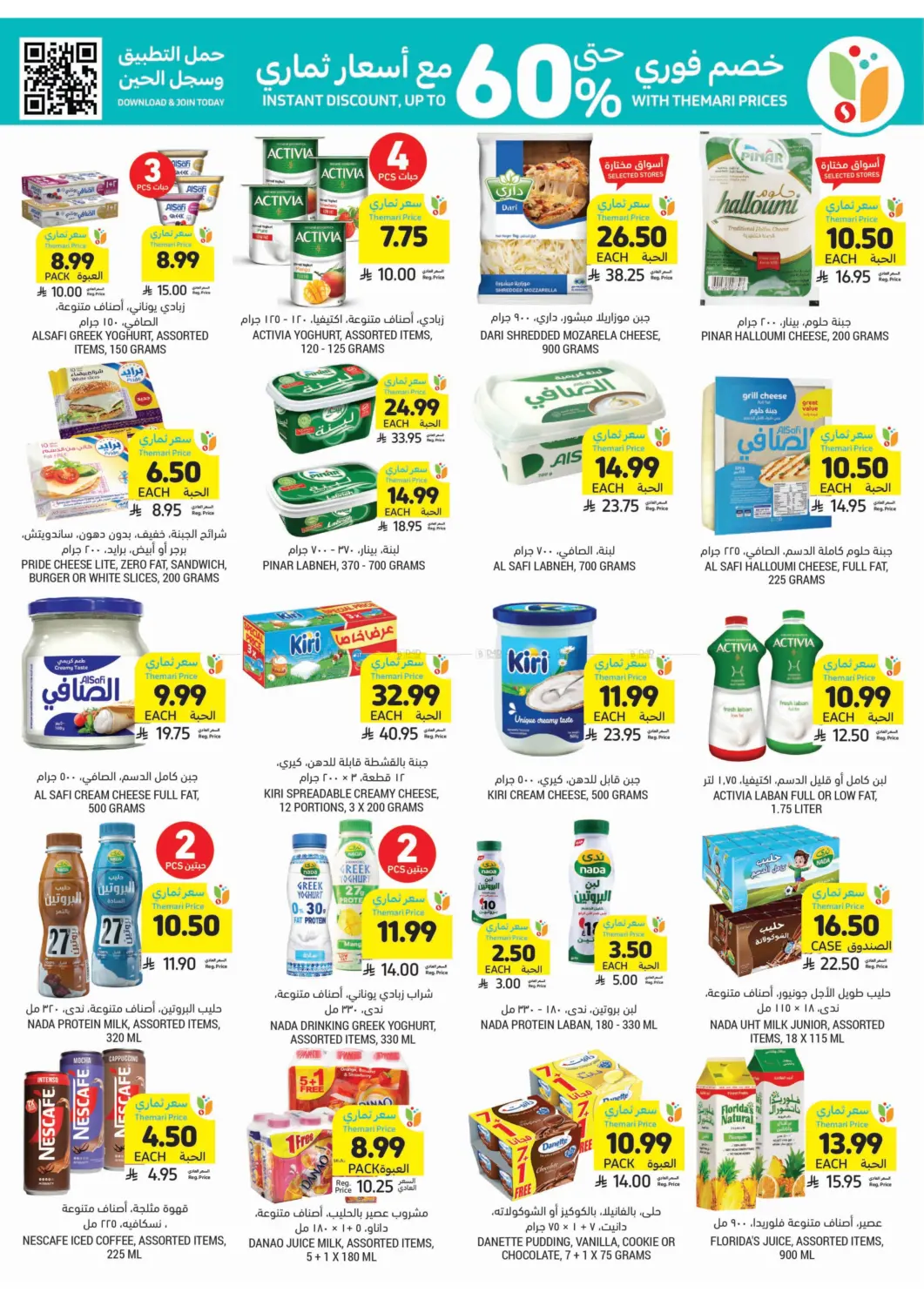 صفحة رقم 11 من احصل على أسعار ثماري المخفضة في أسواق التميمي