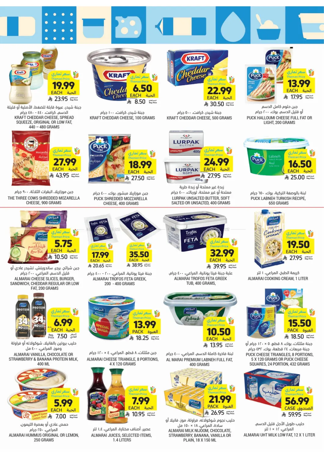 صفحة رقم 9 من احصل على أسعار ثماري المخفضة في أسواق التميمي