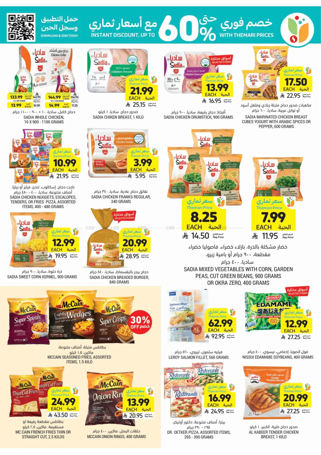 صفحة رقم 14 من احصل على أسعار ثماري المخفضة في أسواق التميمي