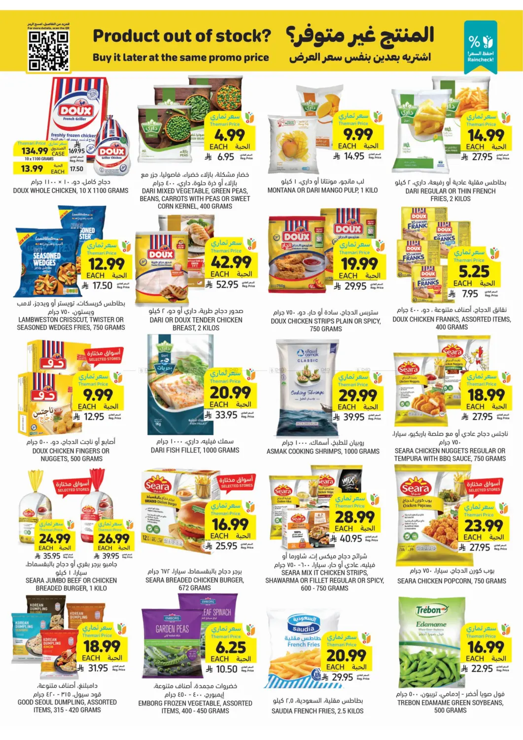 صفحة رقم 15 من احصل على أسعار ثماري المخفضة في أسواق التميمي