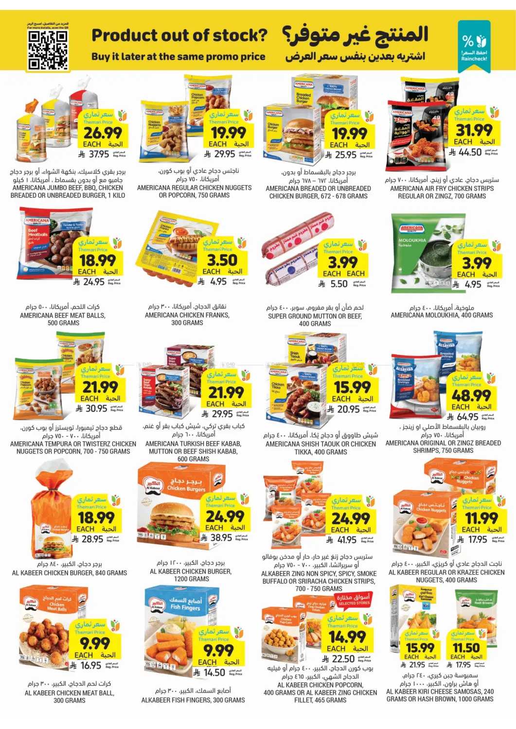 صفحة رقم 13 من احصل على أسعار ثماري المخفضة في أسواق التميمي