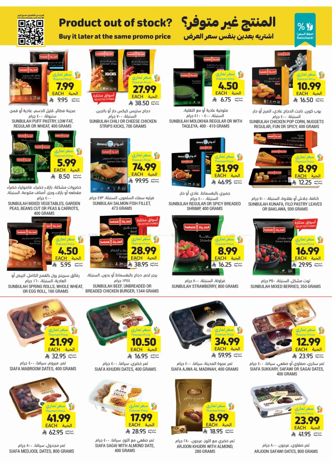 صفحة رقم 17 من احصل على أسعار ثماري المخفضة في أسواق التميمي
